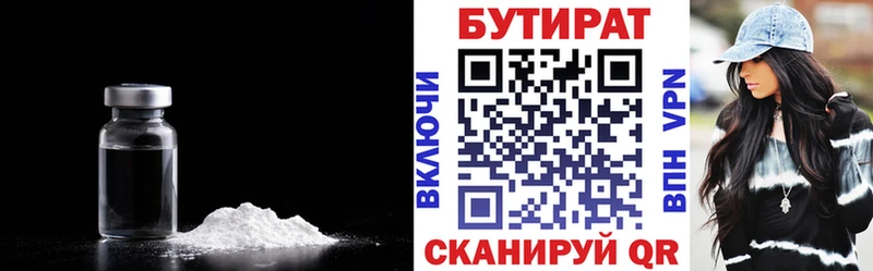 Бутират оксана  Купить где  Болохово 
